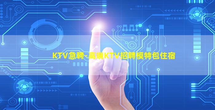 连云港夜总会招聘