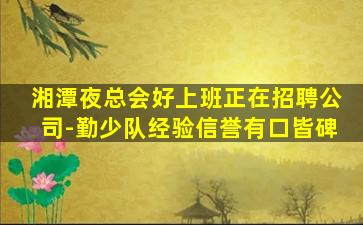 温州KTV招聘